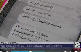 "50 ლარი მომეცი და შვილთან 3 დღე დაგალაპარაკებ" - რას წერს ყოფილი ცოლი გიგი დავითაშვილს
