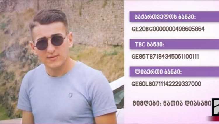 22 წლის გიორგი დიასამიძეს გულის გადასანერგად დახმარება სჭირდება