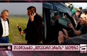 დავით გარეჯში ივერი მელაშვილს და მთავარ არხს ფიზიკურად გაუსწორდნენ