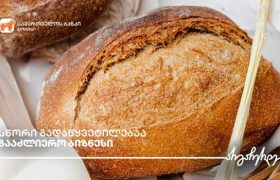 საქართველოს ბანკის მხარდაჭერით „იფქლის“ ახალი საწარმო გაიხსნა