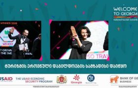 Welcome to Georgia! ტურიზმის ეროვნული დაჯილდოების სამზადისი დაიწყო
