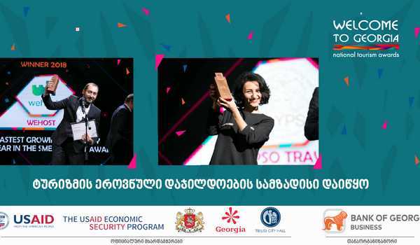 Welcome to Georgia! ტურიზმის ეროვნული დაჯილდოების სამზადისი დაიწყო