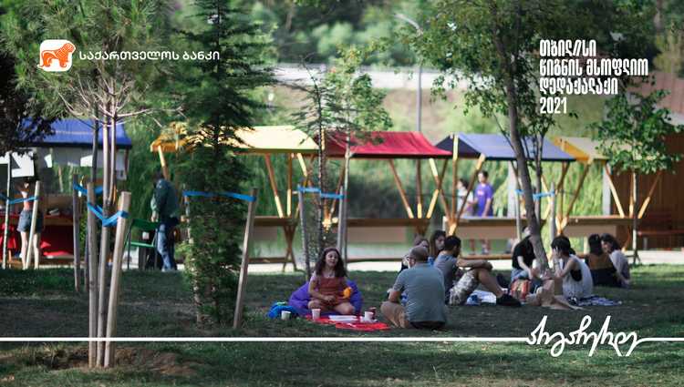 საქართველოს ბანკის მხარდაჭერით წიგნის  ფლიმარკეტი გაიმართა