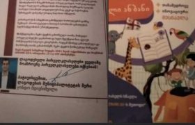 "ილიაც ესაა და აკაკიც..." - ლაგოდეხის მერმა ბავშვთა სახელმძღვანელოში საკუთარი ფოტო განათავსა