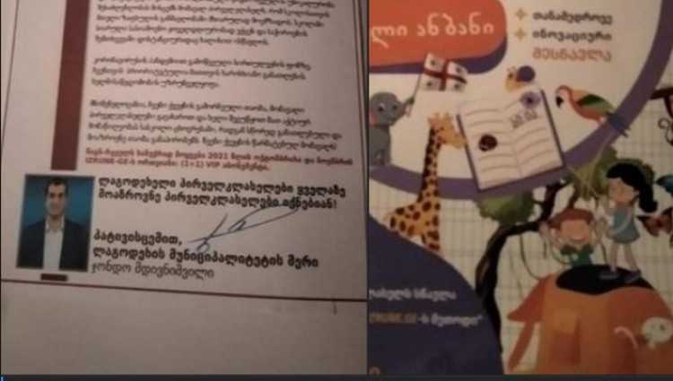 "ილიაც ესაა და აკაკიც..." - ლაგოდეხის მერმა ბავშვთა სახელმძღვანელოში საკუთარი ფოტო განათავსა