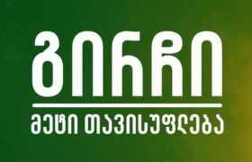54.72%:45.28% - "გირჩი-მეტი თავისუფლება" თბილისის არჩევნებში ოპოზიციასთან ითანამშრომლებს