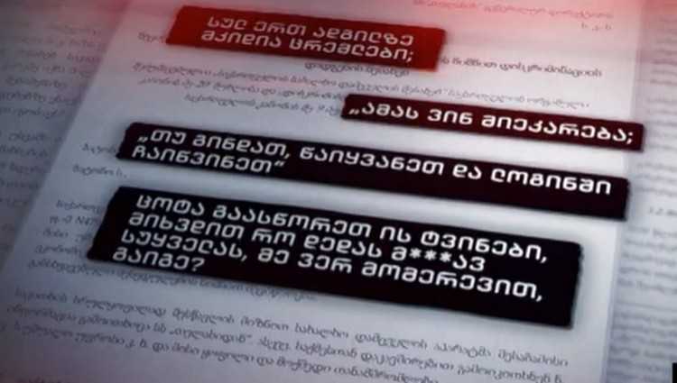 "დედას მოვუ**ნავ სუყველას, მე ვერ მომერევით, გაიგე?!" - თელასის ფინანსურ დირექტორს ქალისადმი ძალადობას აბრალებენ