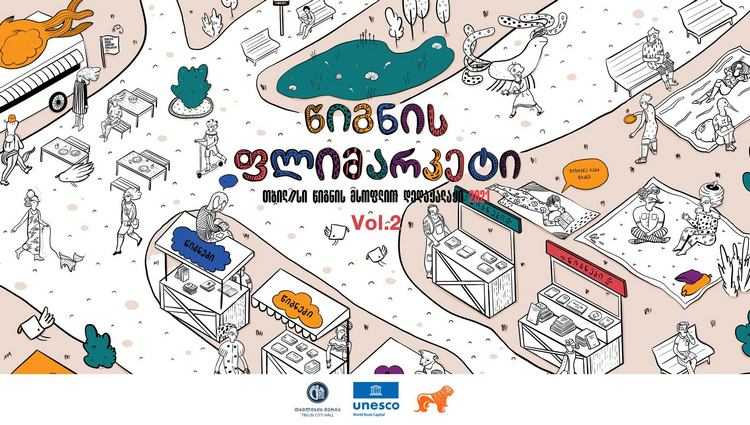 საქართველოს ბანკის მხარდაჭერით რიგით მეორე წიგნის ფლიმარკეტი გაიმართება