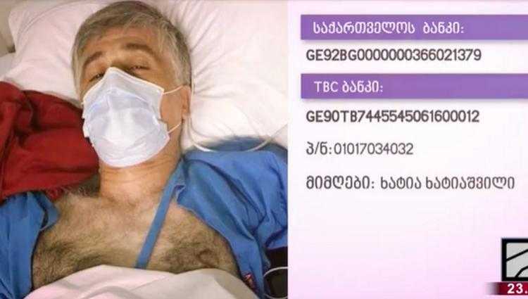 მამუკა ხატიაშვილს დახმარება სჭირდება