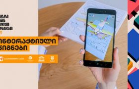 საქართველოს ბანკის მხარდაჭერით მოსწავლეები და სტუდენტები ინტერაქტიულ წიგნებს შექმნიან