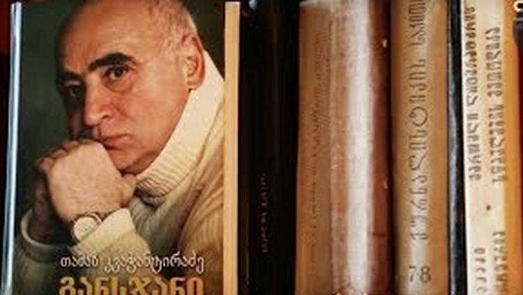 თამაზ კვაჭანტირაძე გარდაიცვალა