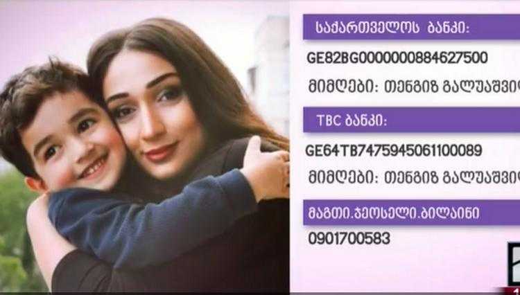 თამარ მამამთავრიშვილს საზოგადოების დახმარება სჭირდება