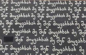 შანაე ბრუკი - "ქართული დამწერლობა მსოფლიოში ყველაზე ლამაზია" - რას წერდა მოკლული ავსტრალიელი საქართველოზე