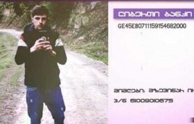 22 წლის რამინ ხარაბაძეს დახმარება სჭირდება