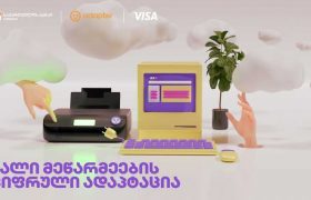 საქართველოს ბანკისა და Visa-ს პატნიორობით 26 კომპანია ციფრული ადაპტაციის პროგრამაში ჩაერთო