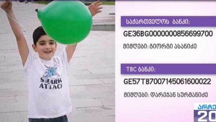 9 წლის რეზი ასანიძეს საზოგადოების დახმარება სჭირდება