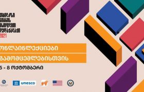 საქართველოს ბანკის მხარდაჭერით  საგამომცემლო სფეროზე ონლაინლექციები ჩატარდება