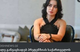 „მალე განვაცხადებ პრეტენზიას საქართველოს პრემიერმინისტრის თანამდებობაზე“ – თინა კანდელაკი