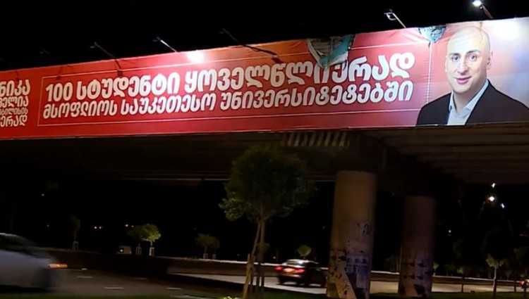 თბილისში ნიკა მელიას ბანერის დაწვა სცადეს