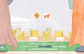 საქართველოს ბანკის  პლატფორმა „სუპერგმირთან“  პარტნიორობით 272 ბავშვს  უკვე ჰყავს საკუთარი სუპერგმირი