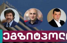 ნიკა მელია - 40,8%, კახა კალაძე - 40,2%, გიორგი გახარია - 8,7% - იპსოსის ეგზიტ პოლი ნიკა მელია - 40,8%, კახა კალაძე - 40,2%, გიორგი გახარია - 8,7% - იპსოსის ეგზიტ პოლი