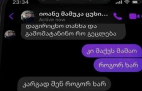 მამა იოანე ცუხიშვილს ფეისბუქი გაუტეხეს და მისი სახელით 65.000 მიითვისეს