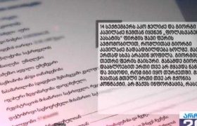 ნიკო კვარაცხელიას მკვლელობა თურქეთში დაიგეგმა