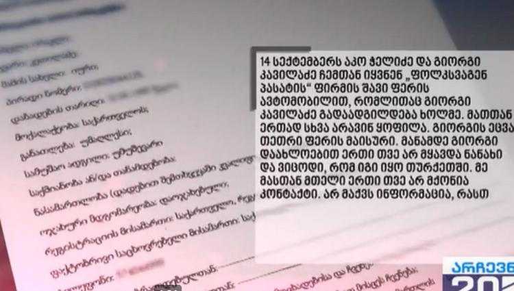 ნიკო კვარაცხელიას მკვლელობა თურქეთში დაიგეგმა
