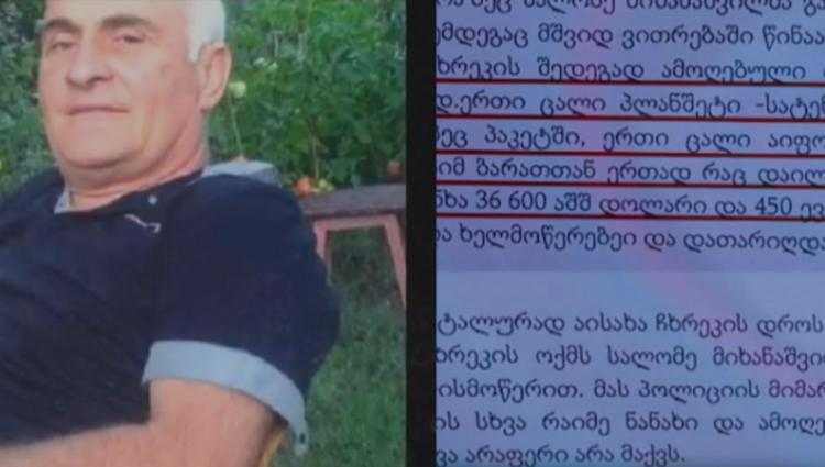 ელგუჯა ცომაიას ბინიდან, რომელშიც სააკაშვილი ცხოვრობდა, 36.000 დოლარი ამოიღეს