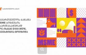 საქართველოს ბანკმა DFC-ისგან 100 მლნ. დოლარის ინვესტიცია მოიზიდა