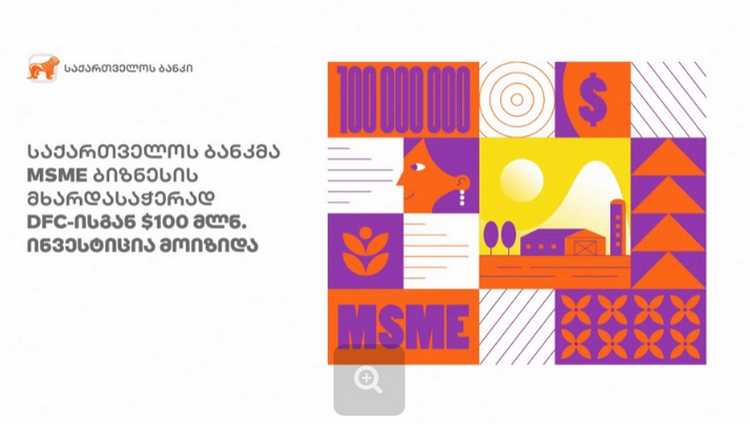 საქართველოს ბანკმა DFC-ისგან 100 მლნ. დოლარის ინვესტიცია მოიზიდა