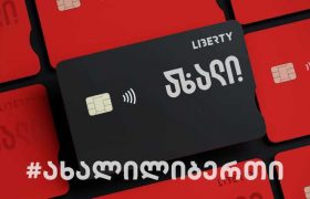 ლიბერთის ახალმა გუნდმა ახალი ბარათი წარადგინა