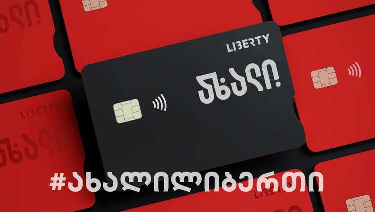 ლიბერთის ახალმა გუნდმა ახალი ბარათი წარადგინა