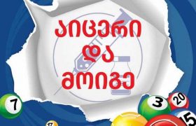 „აიცერი და მოიგე“ -  რა უნდა ვიცოდეთ ვაქცინაციის წამახალისებელი ლატარიის შესახებ