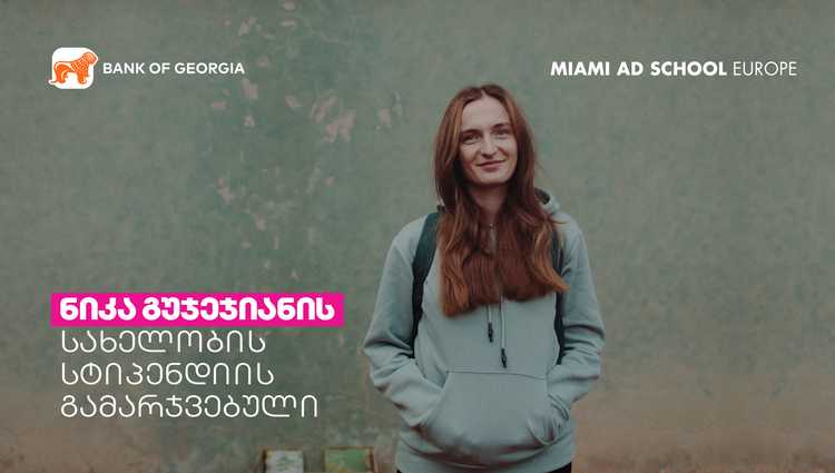 ნიკა გუჯეჯიანის სახელობის სტიპენდიის ახალი გამარჯვებული  26 წლის ლიკა კეშელავაა