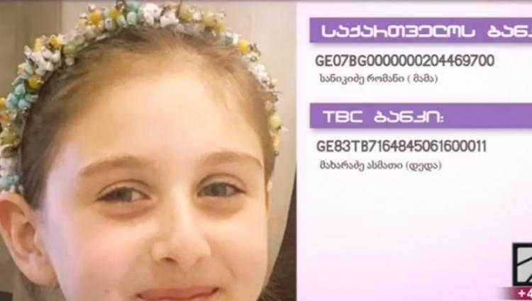 დიდ დიღომში ავარიაში დაშავებულ 11 წლის ანანო სანიკიძეს საზოგადოების დახმარება ესაჭიროება