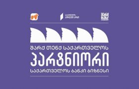საქართველოს პირველ არხზე „შარქ თენქ საქართველოს“ გენერალური პარტნიორი  საქართველოს ბანკია