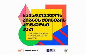 „საქართველოს ბანკისა“ და „TBSC Consulting“-ის მხარდაჭერით ჰარვარდის ბიზნეს სკოლის ქეისების კონკურსი იწყება
