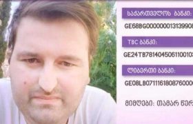 28 წლის ვახტანგ წერეთელს საზოგადოების დახმარება სჭირდება