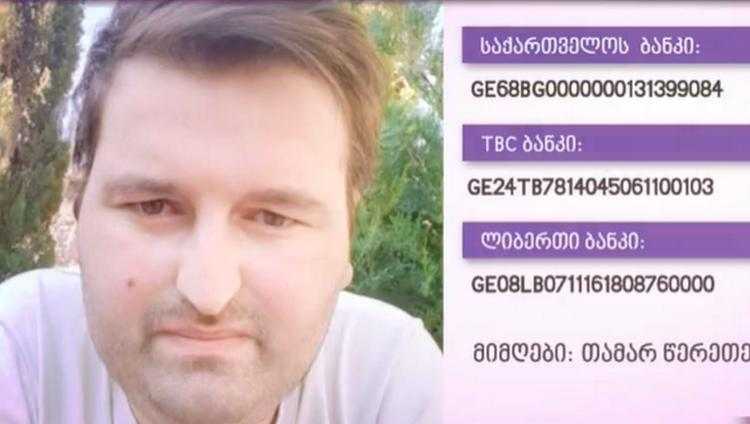 28 წლის ვახტანგ წერეთელს საზოგადოების დახმარება სჭირდება