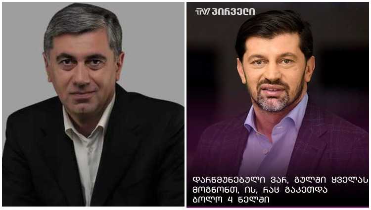 ირაკლი ოქრუაშვილი - „მომწონს", ჭავჭავაძის გამზირი როგორც გადააკეთე. ვისაც სახლში ვეპატიჟები, კაციშვილი არ მოდის“