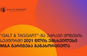 “Galt & Taggart”-ა უძრავი ქონების სექტორში 2021 წლის უმსხვილესი M&A გარიგება განახორციელა