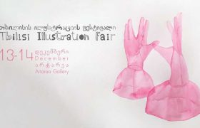 საქართველოს ბანკის მხარდაჭერით „თბილისი - წიგნის მსოფლიო დედაქალაქის“ ფარგლებში ილუსტრაციის ფესტივალი გაიმართება