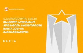 საქართველოს ბანკმა BARTA-ს წლიური ანგარიშის და გამჭვირვალობის ჯილდო მიიღო