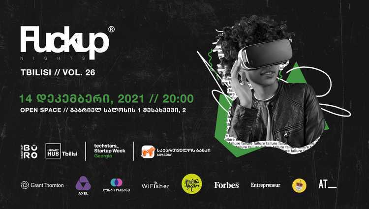საქართველოს ბანკის მხარდაჭერით Fuckup Nights Tbilisi-ის მორიგი შეხვედრა გაიმართება