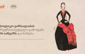 საქართველოს ბანკის მხარდაჭერით სოლიკო ვირსალაძის დაბადების დღისადმი მიძღვნილი რეტროსპექტული გამოფენა გაიმართება