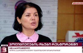 ანა ბალიაშვილი - "გორის რესტორან "ჟოზეფში" ნაჩხუბარი პოლიციელები ქურდებმა გოგლიკამ და ჩორნამ შეარიგეს" ანა ბალიაშვილი - "გორის რესტორან "ჟოზეფში" ნაჩხუბარი პოლიციელები ქურდებმა გოგლიკამ და ჩორნამ შეარიგეს"