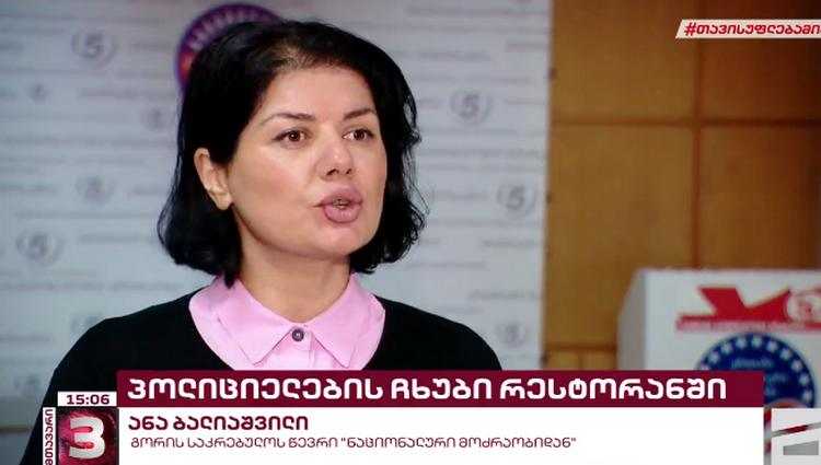 ანა ბალიაშვილი - "გორის რესტორან "ჟოზეფში"  ნაჩხუბარი პოლიციელები ქურდებმა გოგლიკამ და ჩორნამ შეარიგეს"