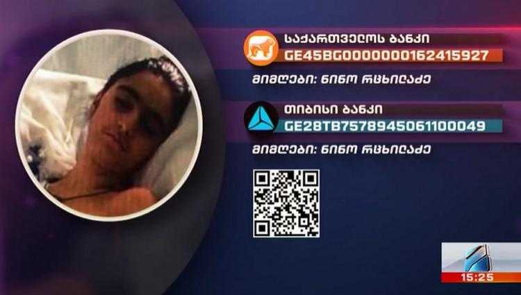 11 წლის ელენე ზაქაიძეს საზოგადოების დახმარება სჭირდება