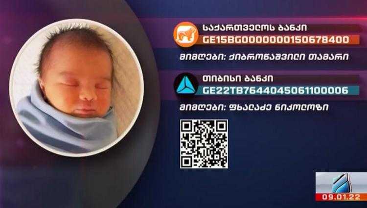 პატარა ნოე ფხალაძეს საზოგადოების დახმარება სჭირდება